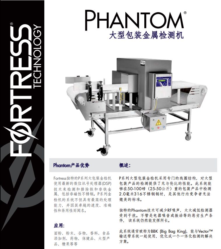 大包裝金屬檢測機(jī)2.jpg