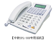 中聯(lián)SPL-30D專用話機