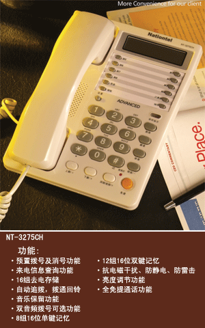 耐施德電話(huà)機(jī)系列